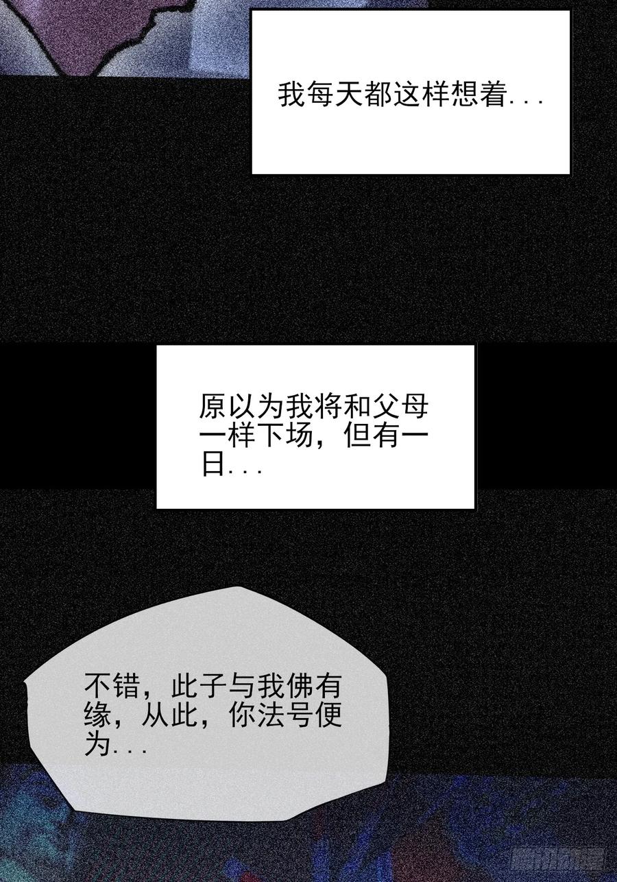 《诡浊仙道》第五十二章 搜魂 第30页