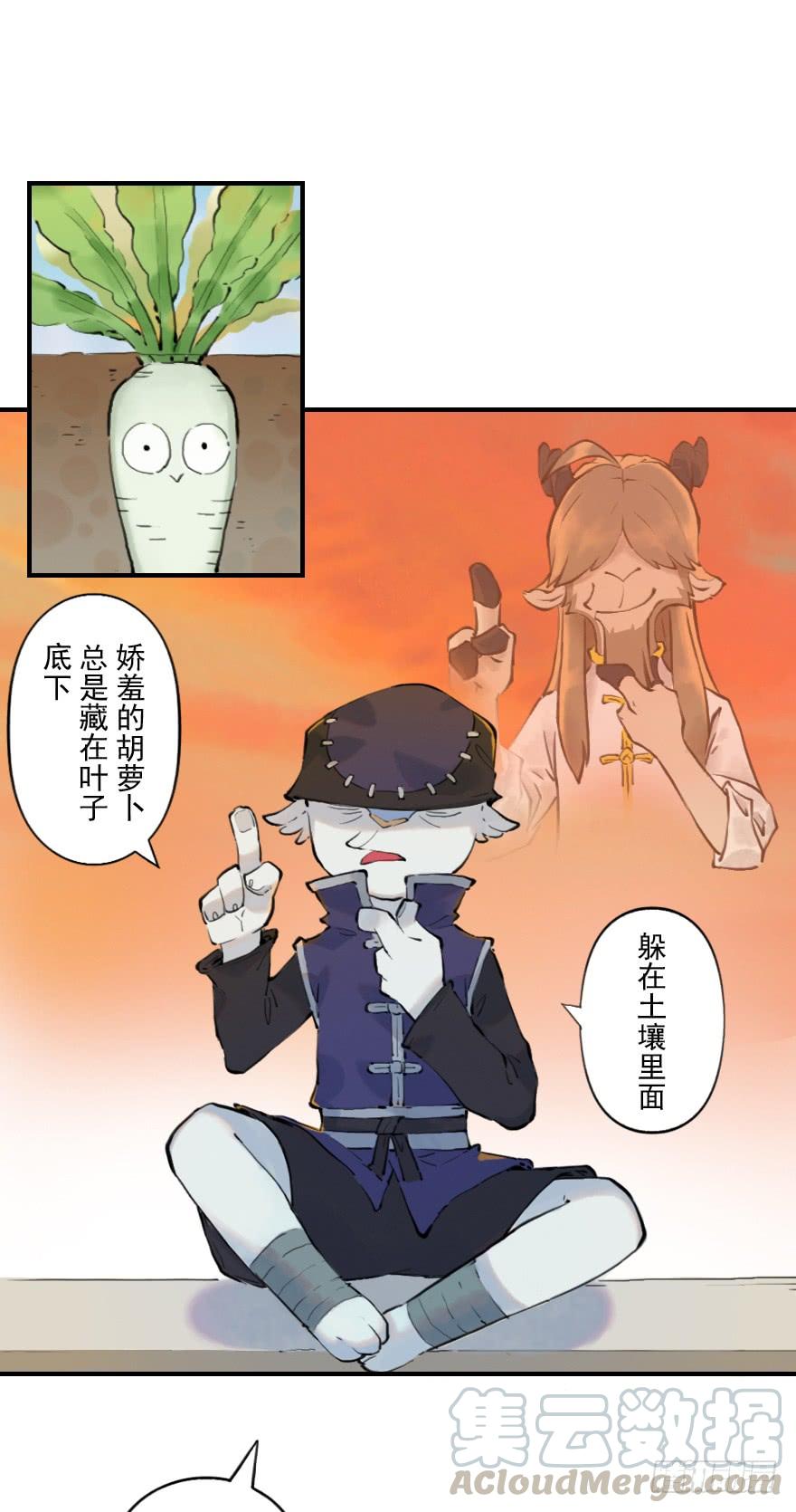 生肖·十二魂 06话：升温 第17页