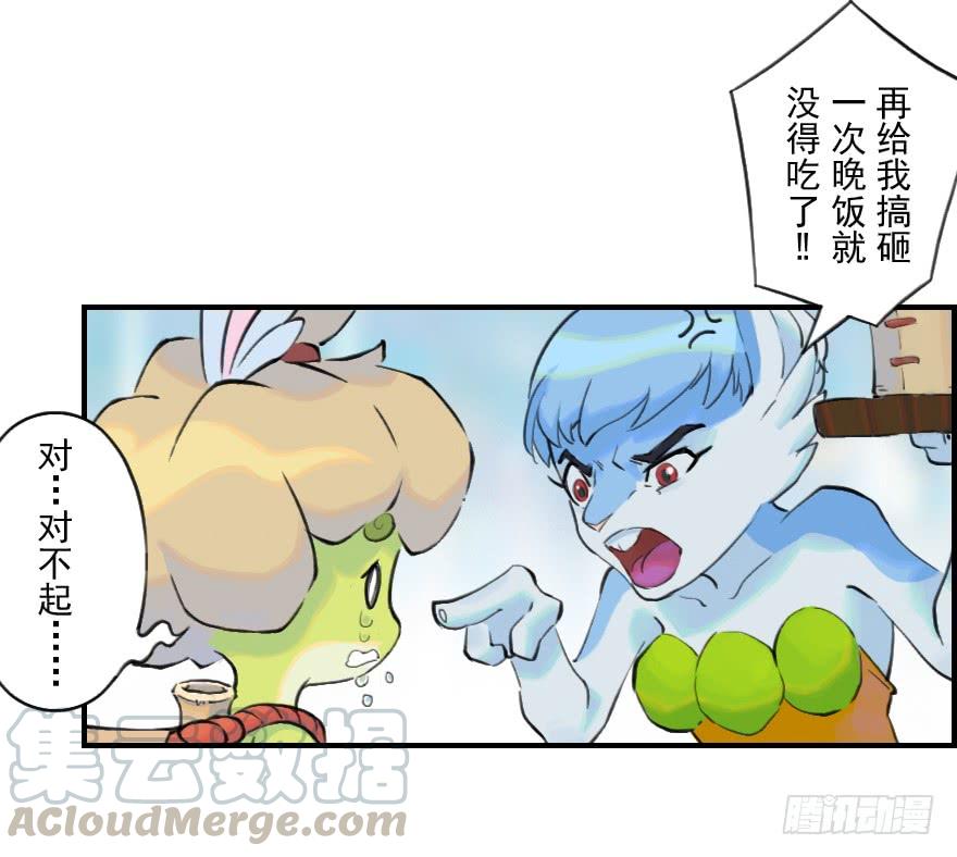 生肖·十二魂 06话：升温 第9页