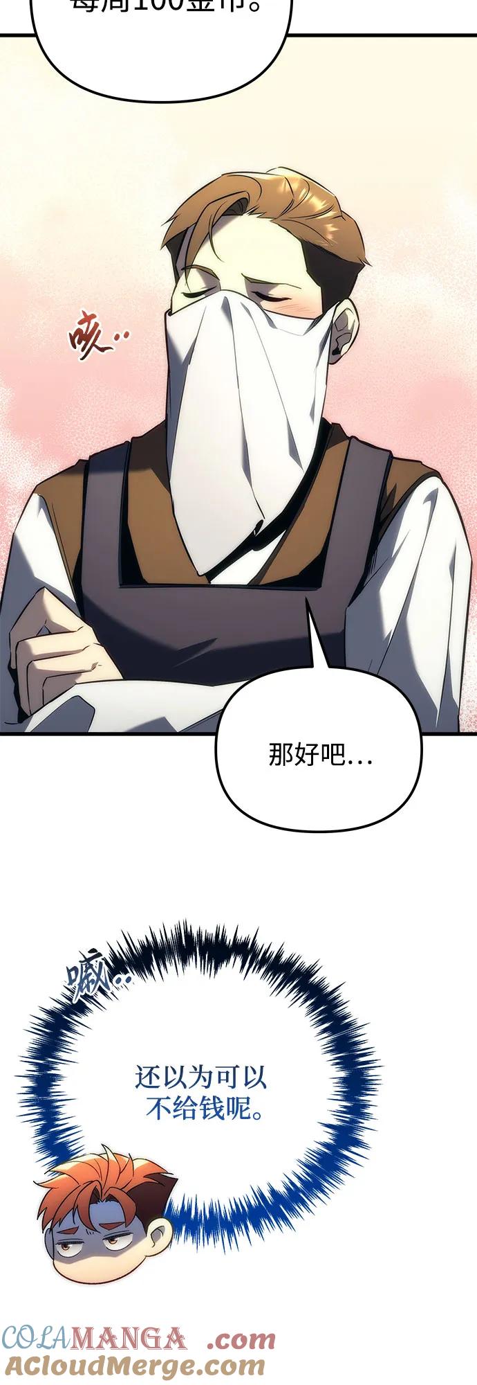 《灭门家族的重生者》第19话 第89页