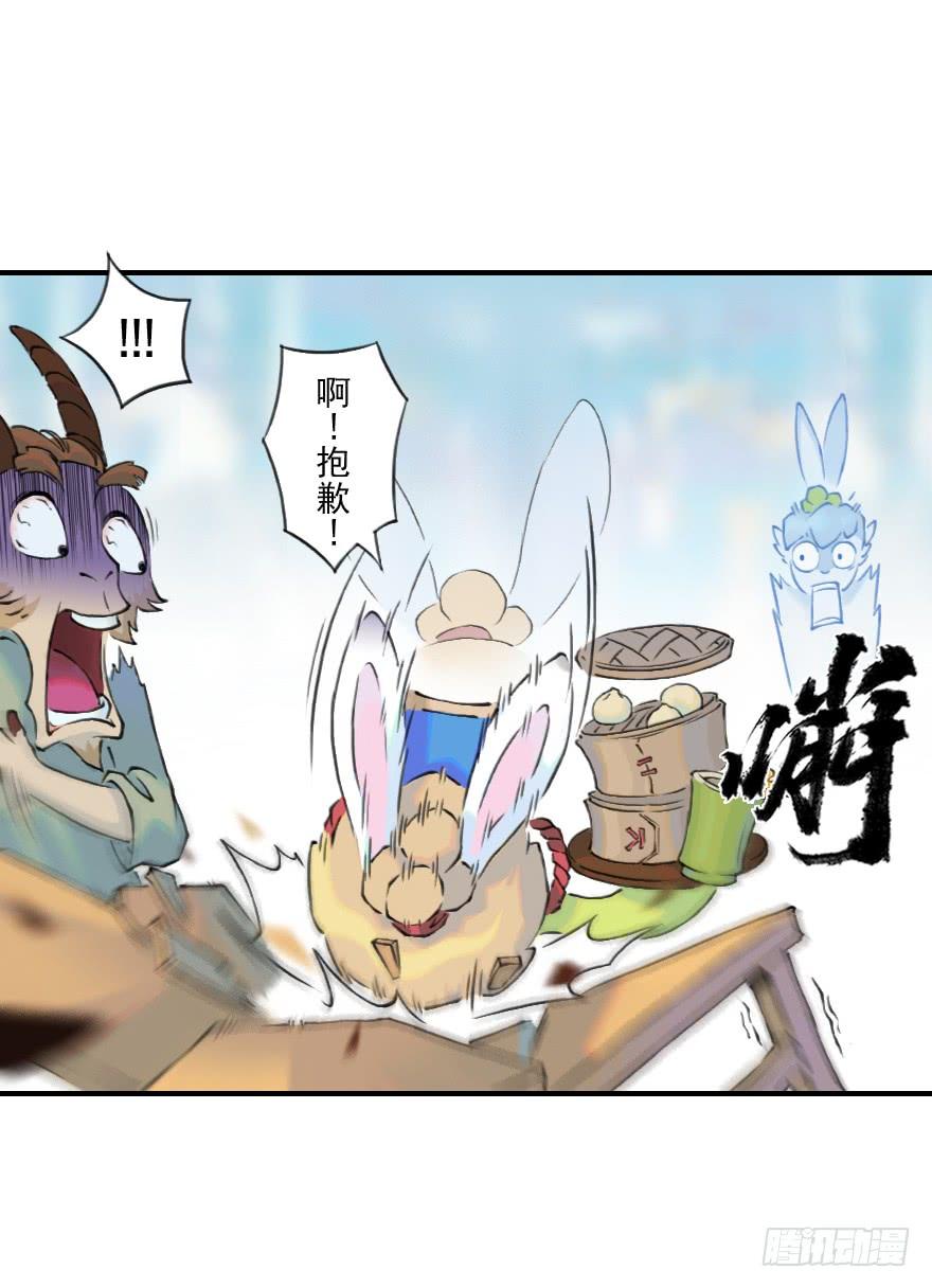 生肖·十二魂 06话：升温 第7页