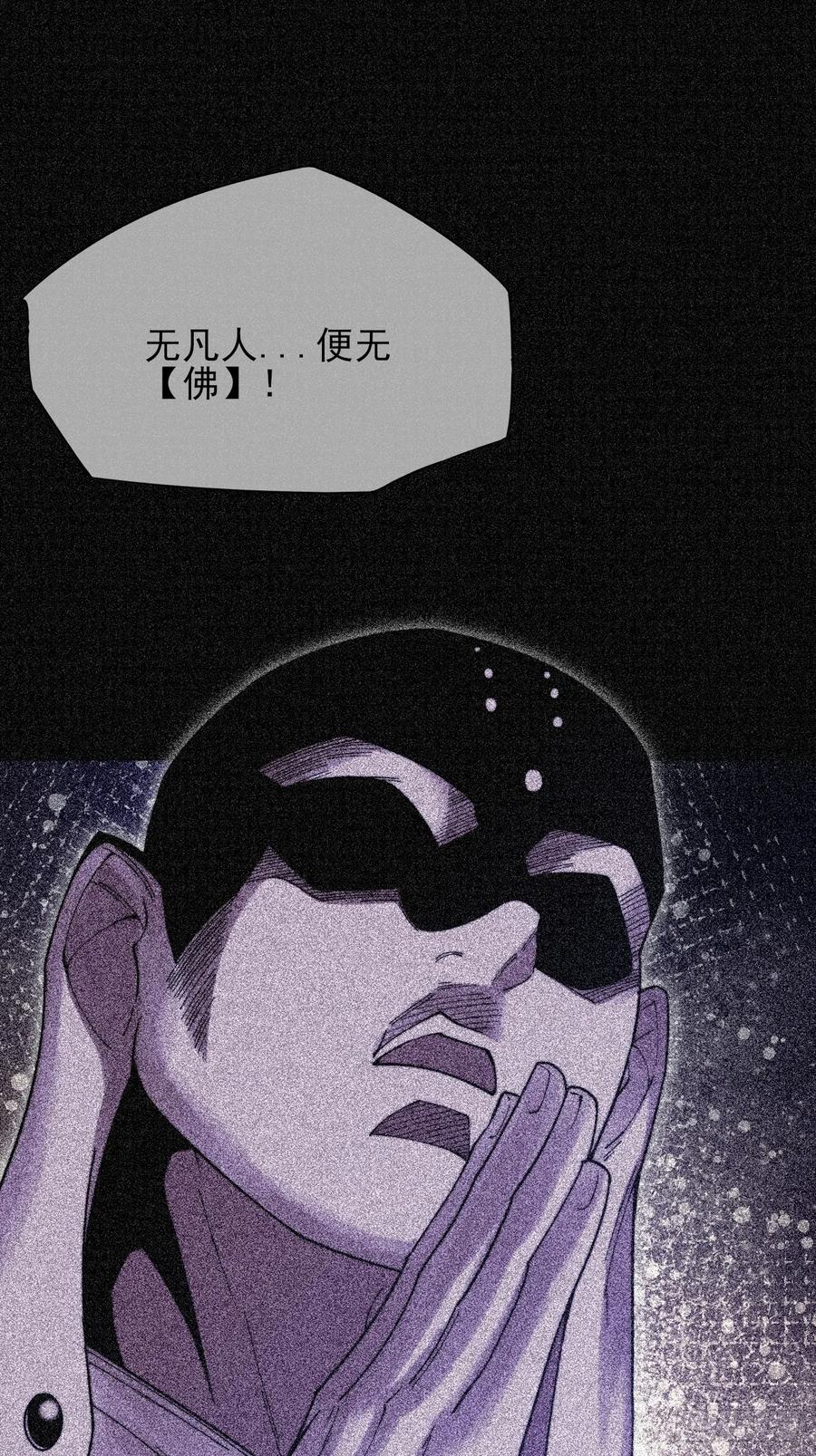 《诡浊仙道》第五十二章 搜魂 第38页