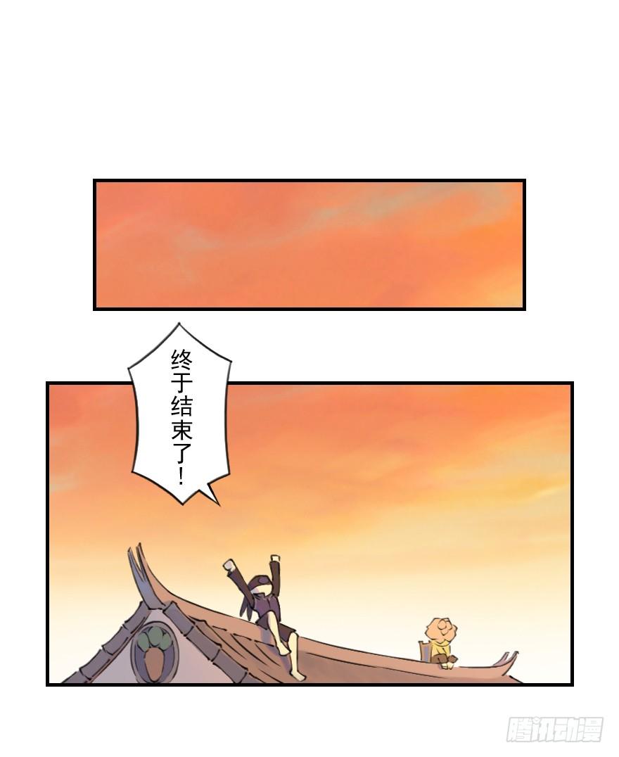 生肖·十二魂 06话：升温 第12页