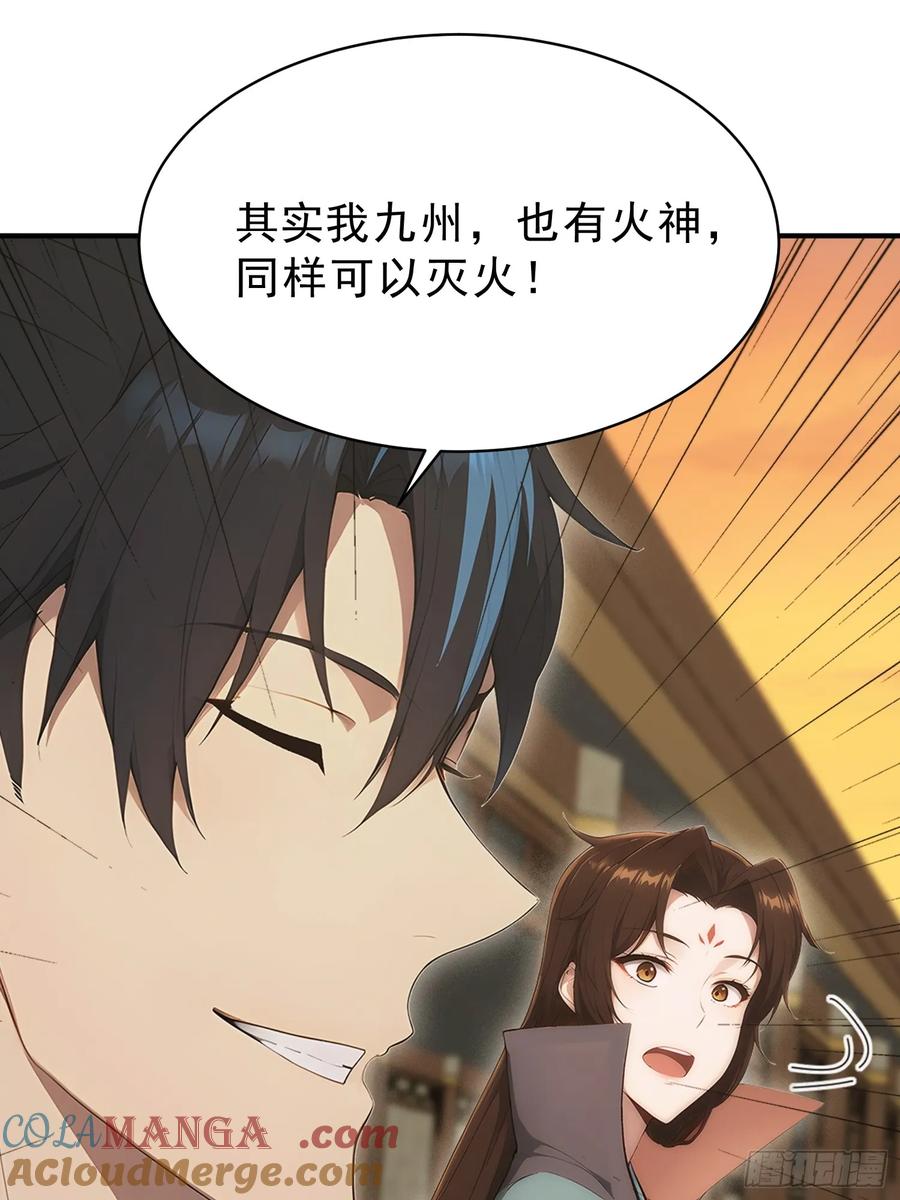 我复苏了华夏神明 - 18 火神对决！ - 第46张图