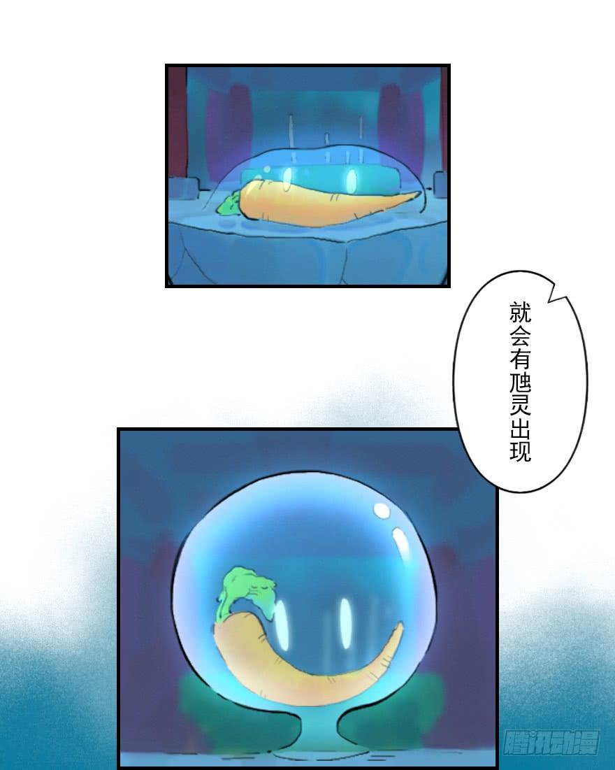 生肖·十二魂 06话：升温 第34页