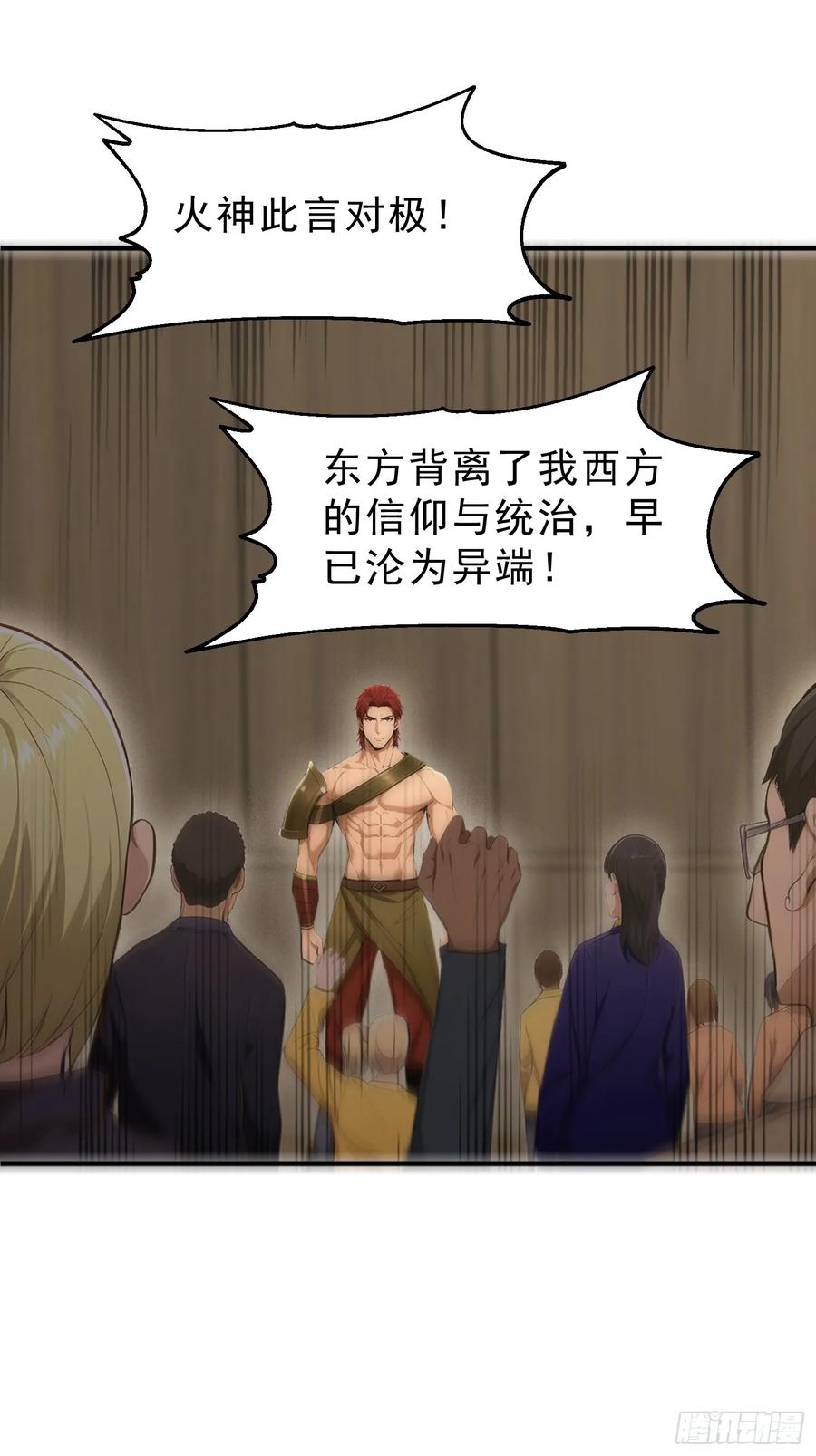 我复苏了华夏神明 - 18 火神对决！ - 第27张图