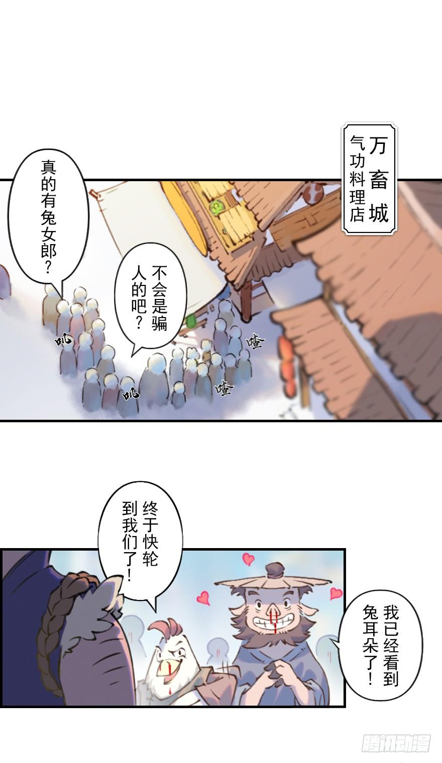 生肖·十二魂 06话：升温 第2页