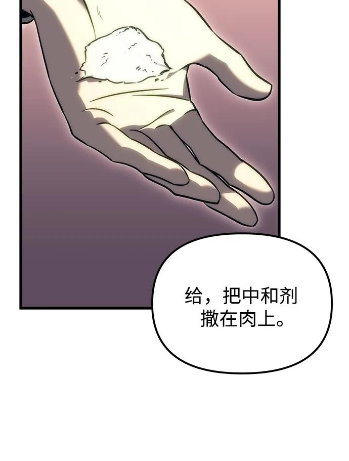 《灭门家族的重生者》第19话 第83页