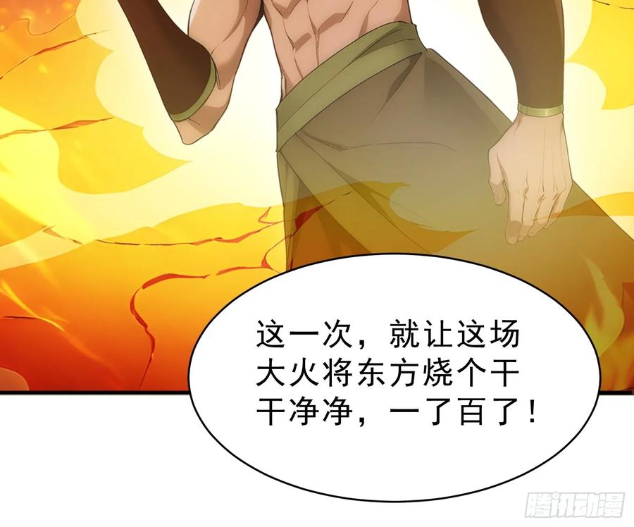 我复苏了华夏神明 - 18 火神对决！ - 第26张图