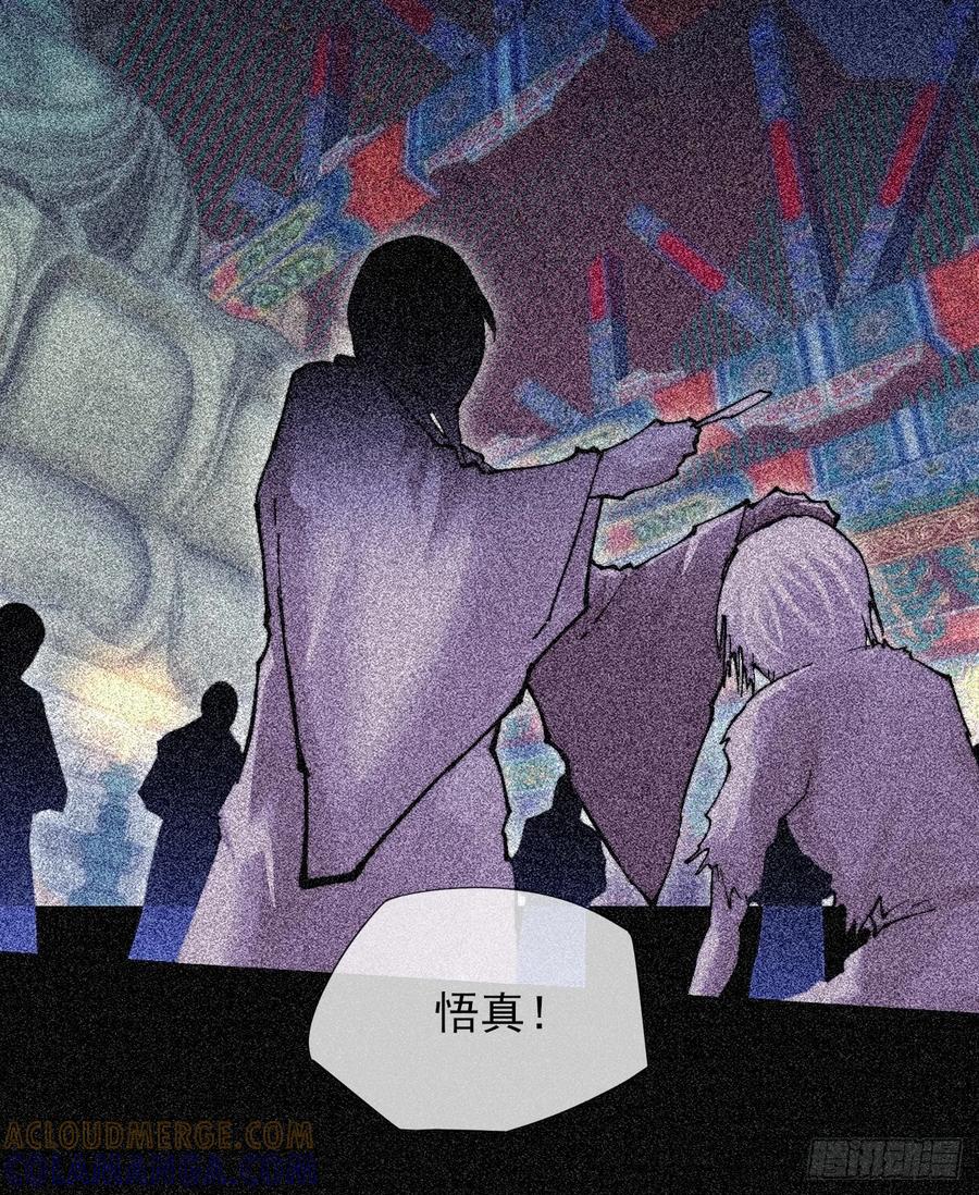 《诡浊仙道》第五十二章 搜魂 第31页