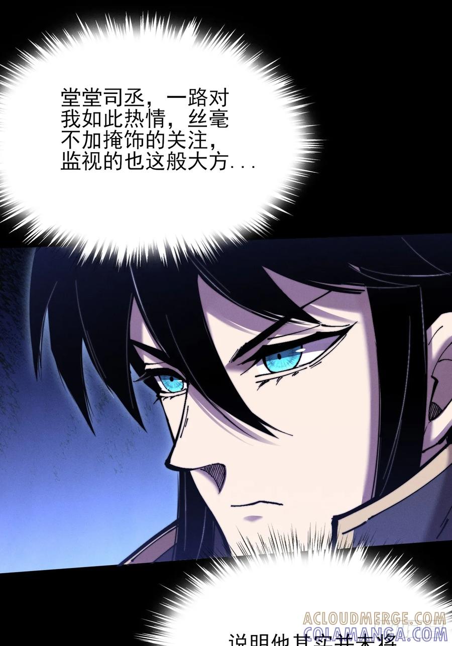 《诡浊仙道》第五十二章 搜魂 第16页