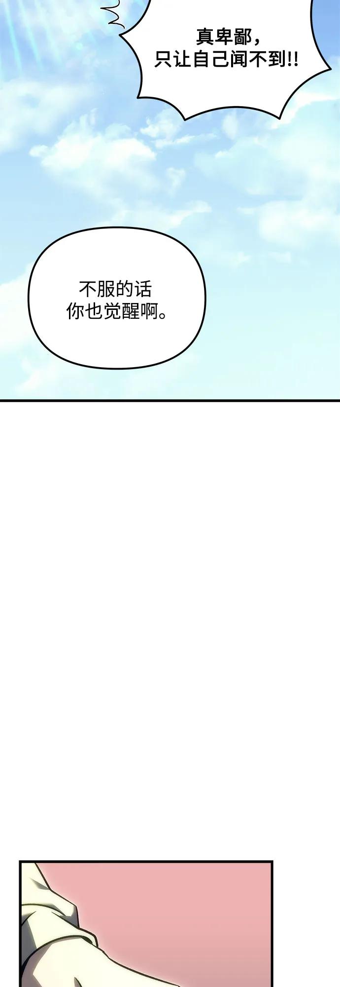 《灭门家族的重生者》第19话 第82页