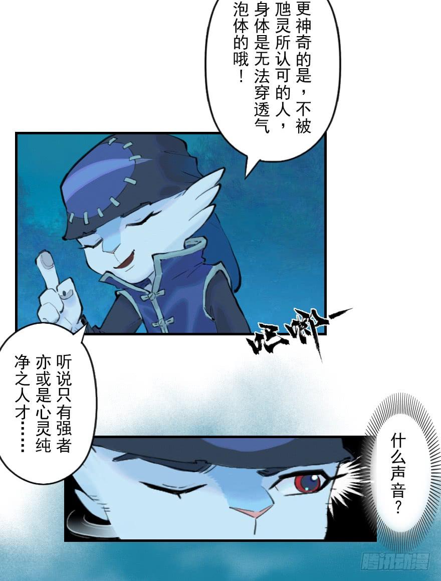 生肖·十二魂 06话：升温 第38页