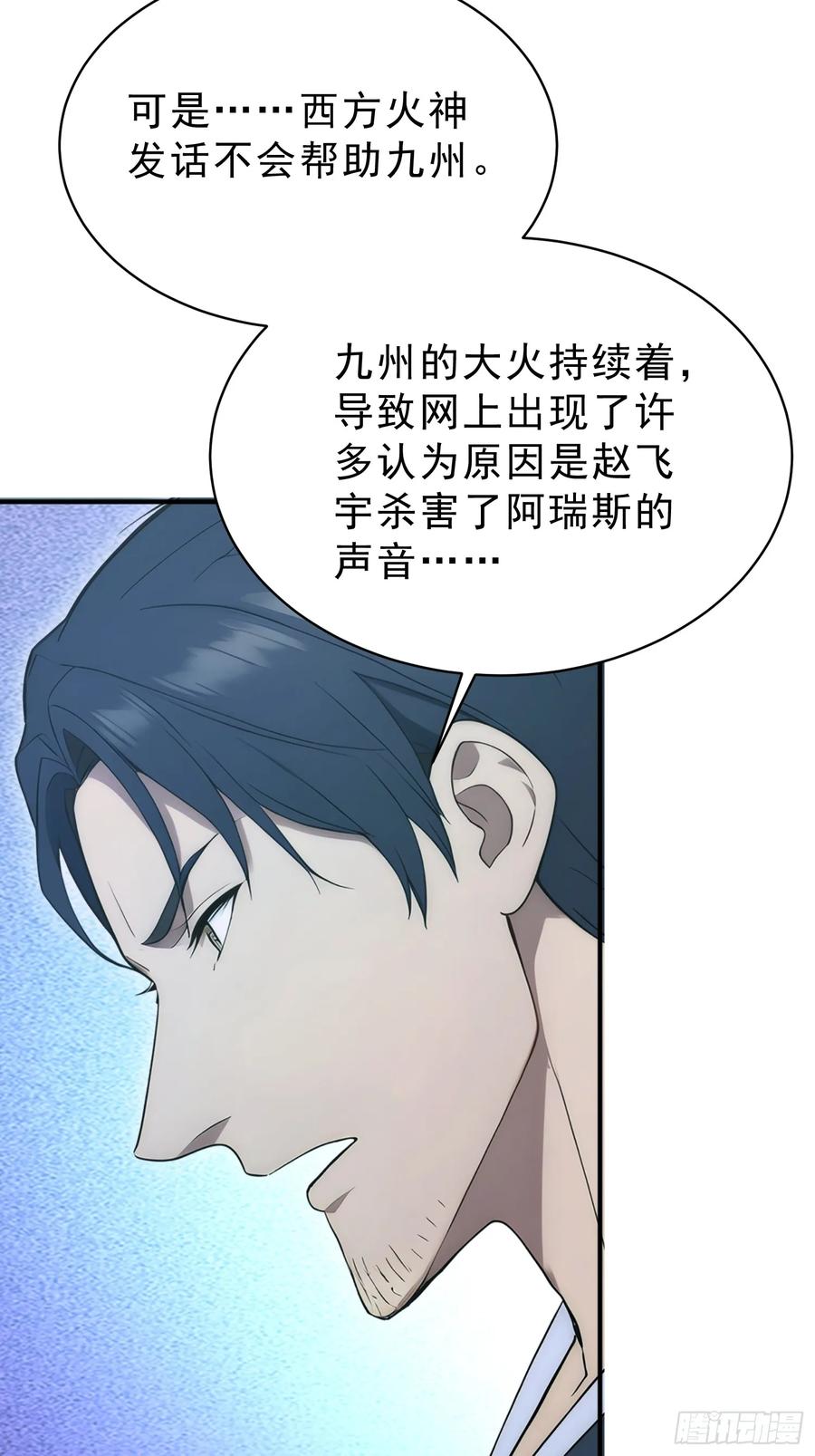 我复苏了华夏神明 - 18 火神对决！ - 第32张图