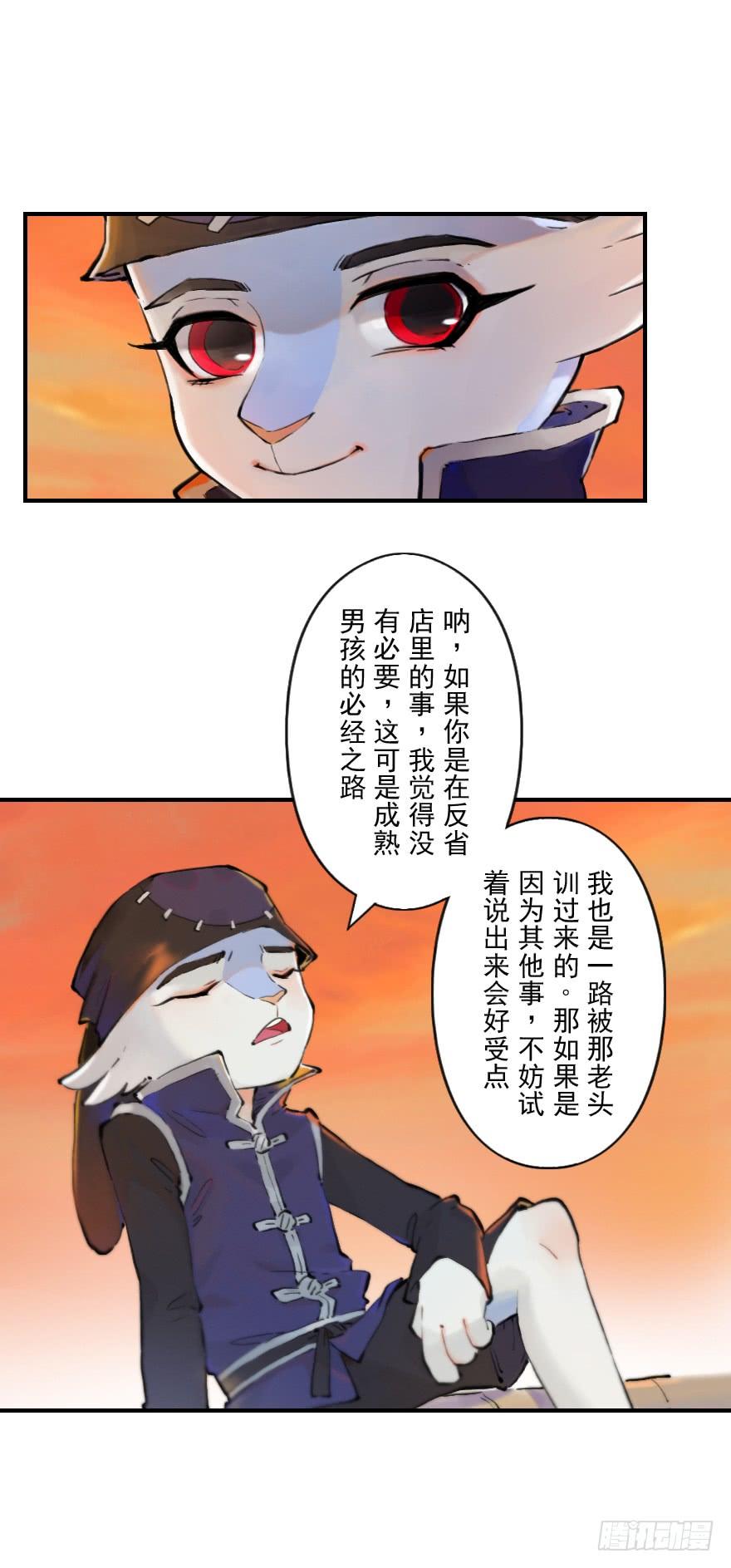 生肖·十二魂 06话：升温 第20页