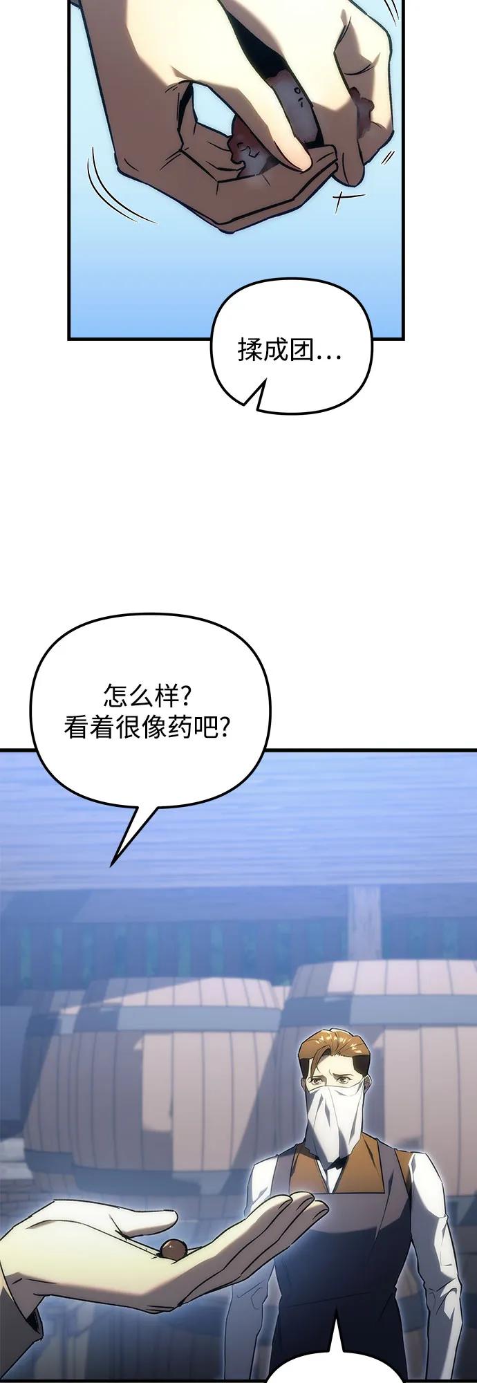 《灭门家族的重生者》第19话 第86页
