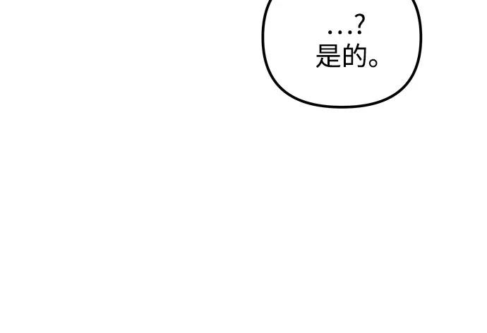 《灭门家族的重生者》第19话 第87页