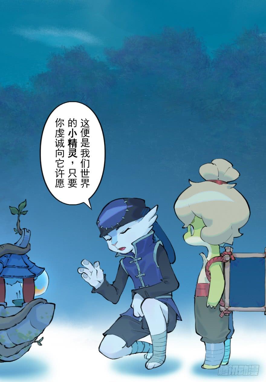 生肖·十二魂 06话：升温 第35页