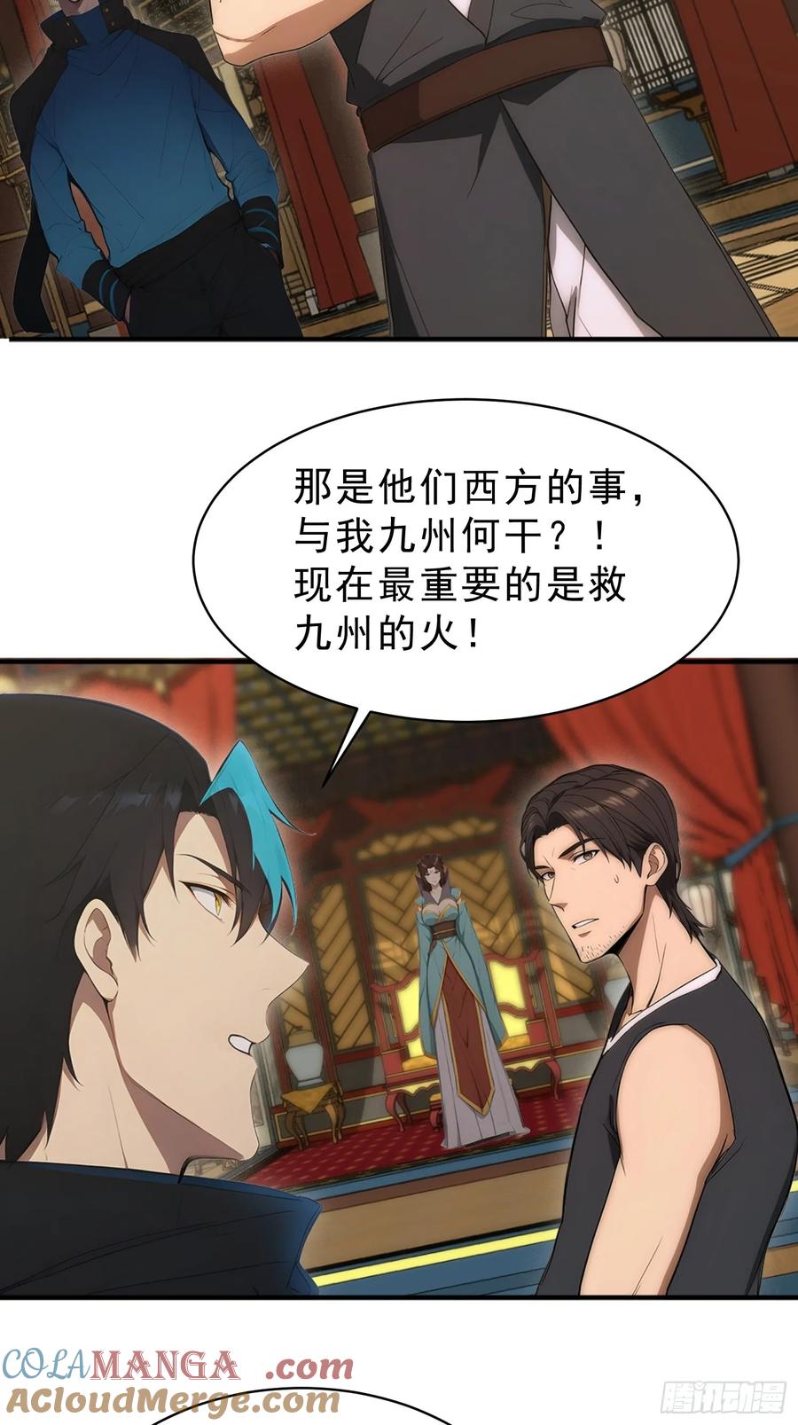 我复苏了华夏神明 - 18 火神对决！ - 第31张图