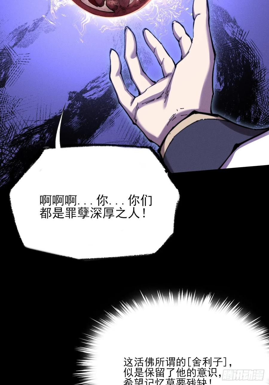 《诡浊仙道》第五十二章 搜魂 第21页