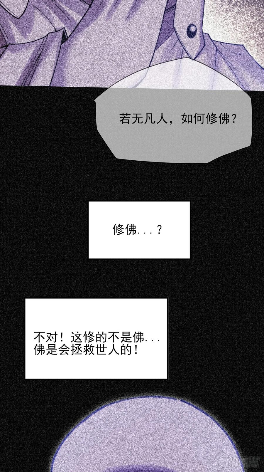 《诡浊仙道》第五十二章 搜魂 第39页