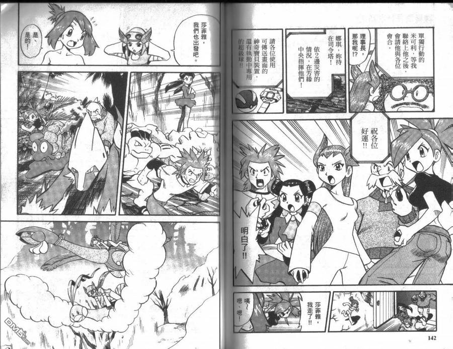 神奇宝贝特別篇 - 第19卷 - 第71张图