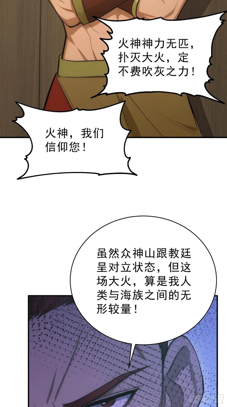 我复苏了华夏神明 - 18 火神对决！ - 第23张图