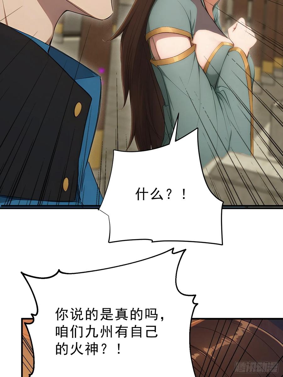 我复苏了华夏神明 - 18 火神对决！ - 第47张图