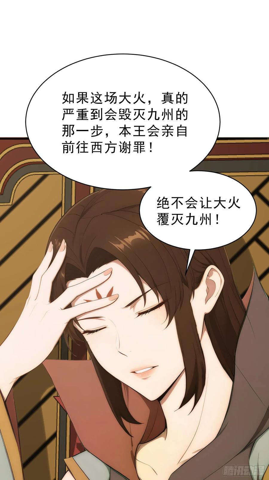 我复苏了华夏神明 - 18 火神对决！ - 第35张图