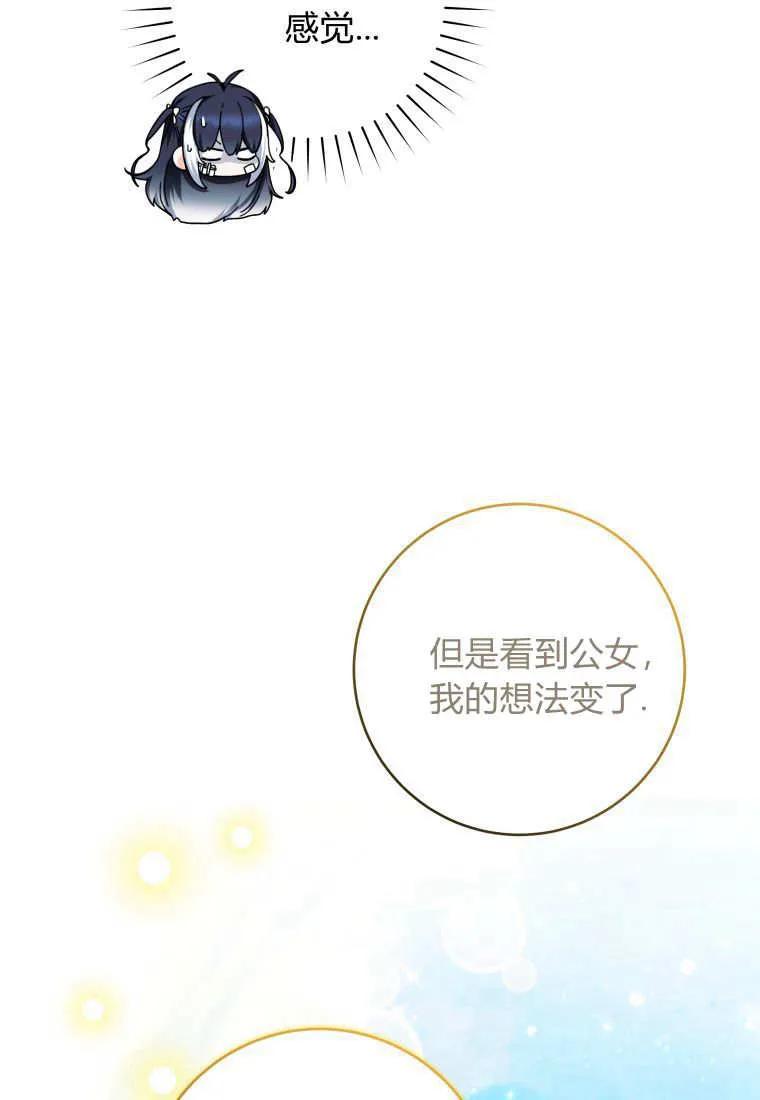 黑幕虎鲸宝宝 第18话 第31页