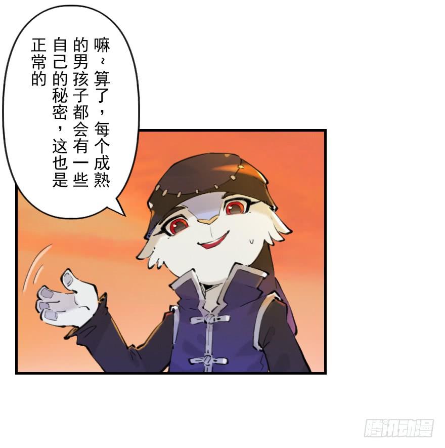 生肖·十二魂 06话：升温 第22页