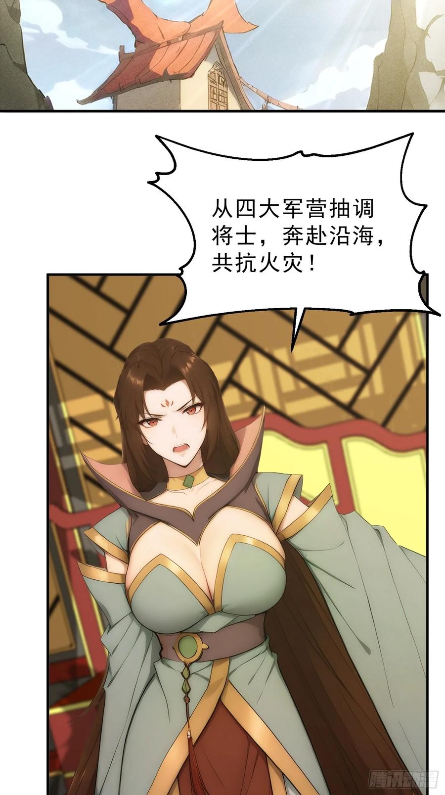 我复苏了华夏神明 - 18 火神对决！ - 第29张图