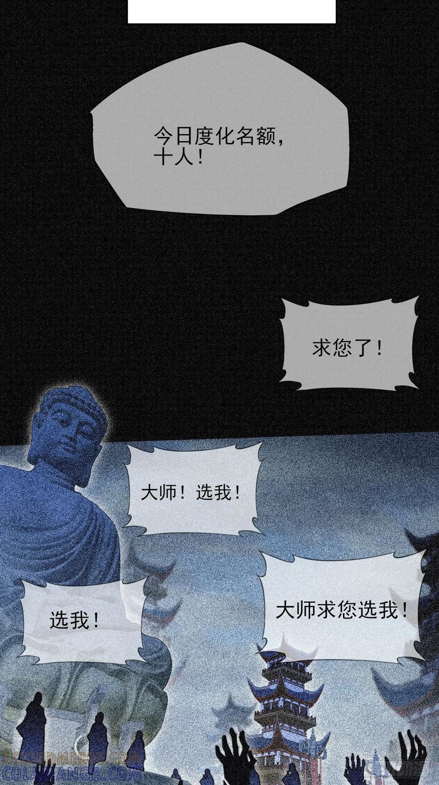 《诡浊仙道》第五十二章 搜魂 第34页