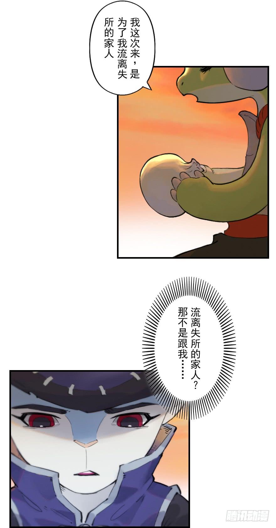 生肖·十二魂 06话：升温 第23页