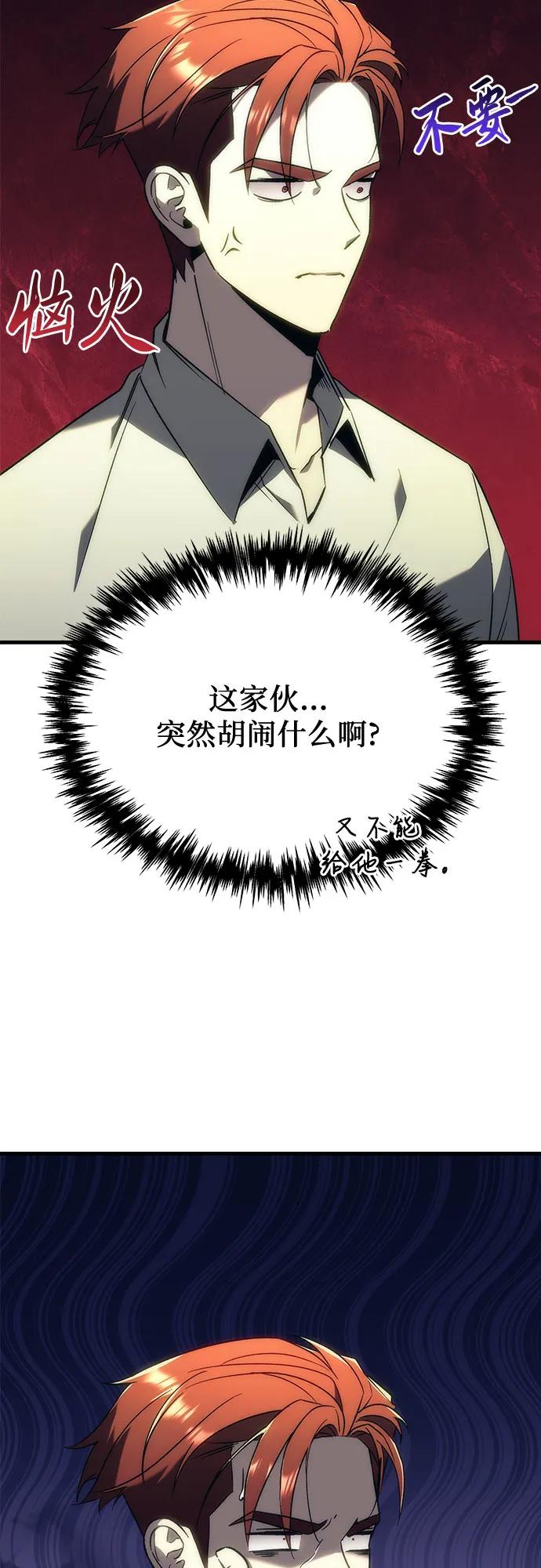 《灭门家族的重生者》第19话 第75页