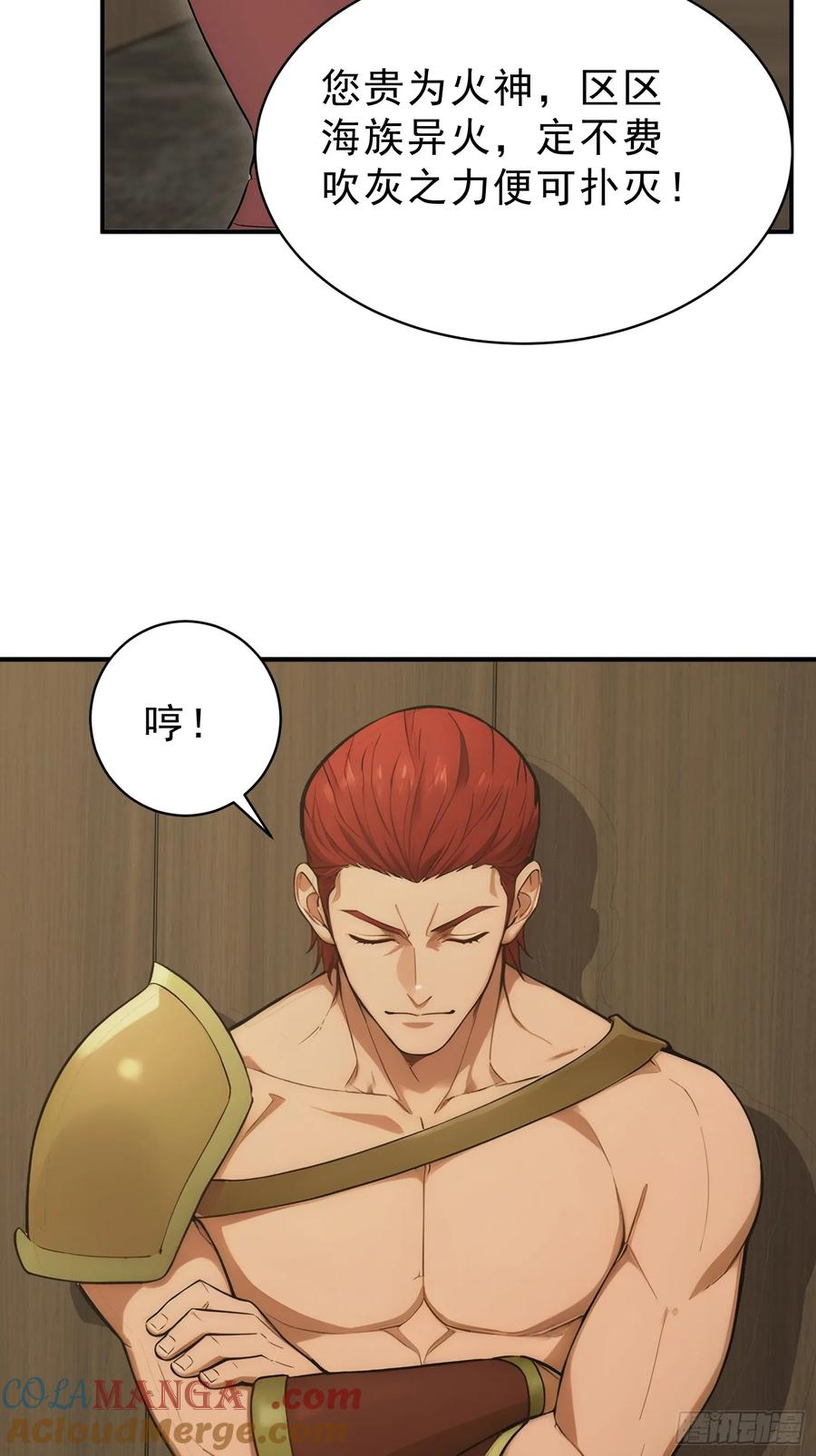 我复苏了华夏神明 - 18 火神对决！ - 第22张图