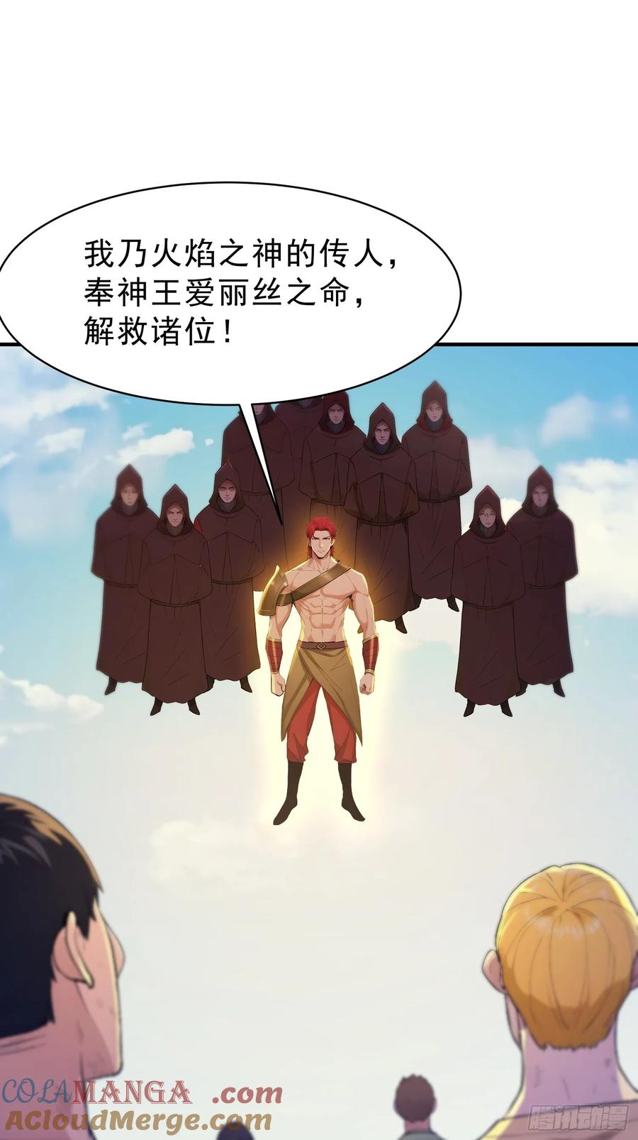 我复苏了华夏神明 - 18 火神对决！ - 第13张图