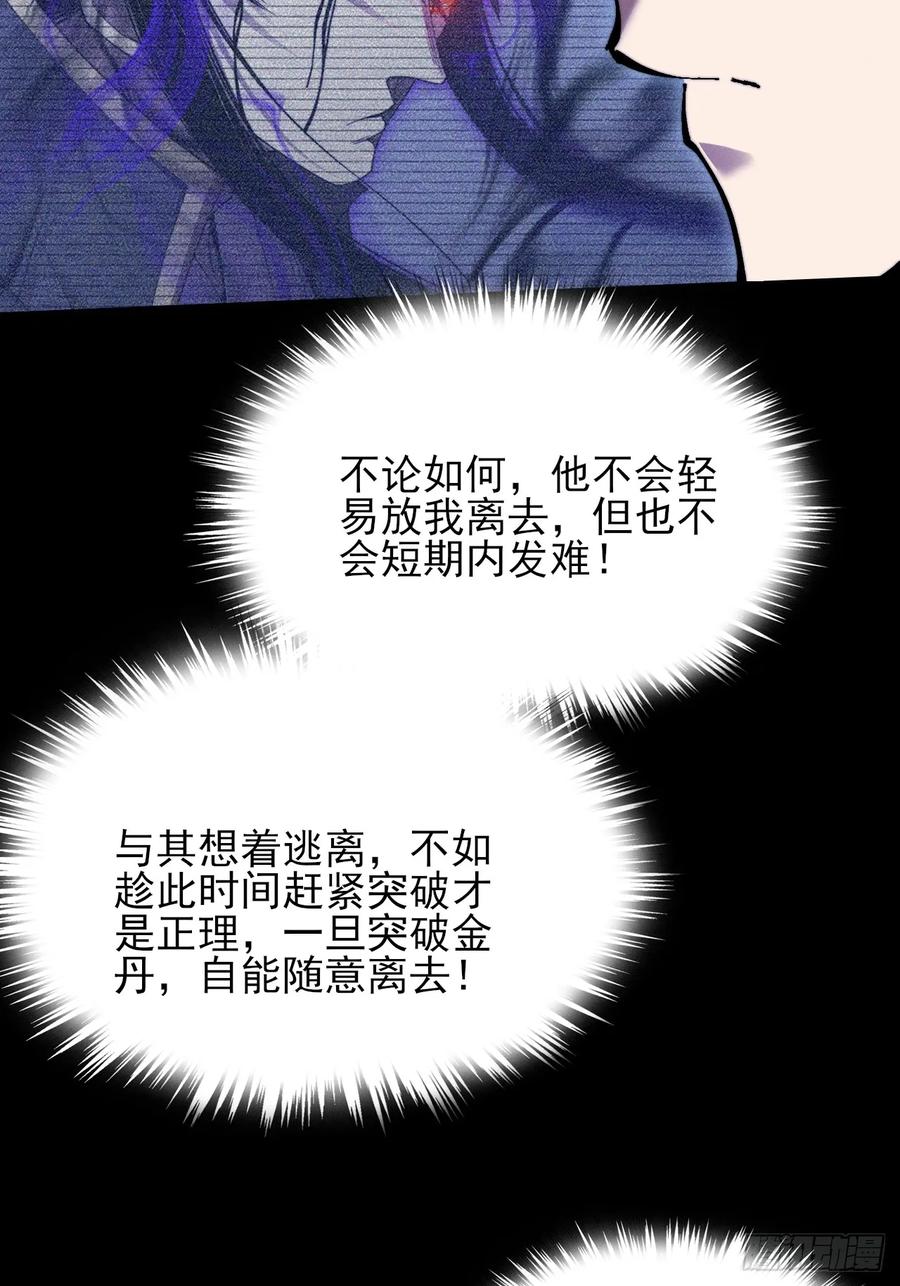《诡浊仙道》第五十二章 搜魂 第18页