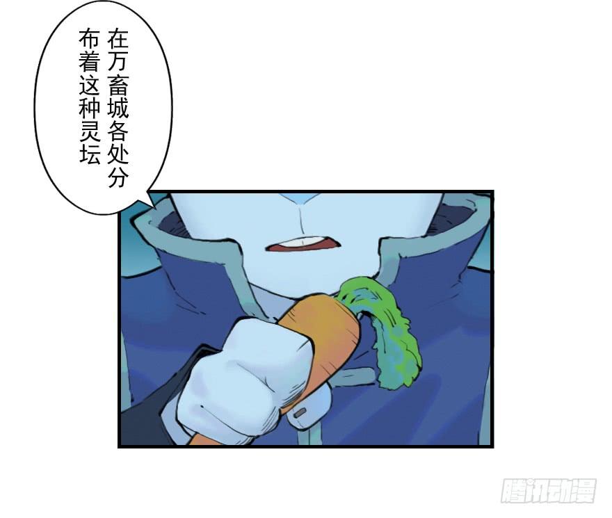 生肖·十二魂 06话：升温 第32页