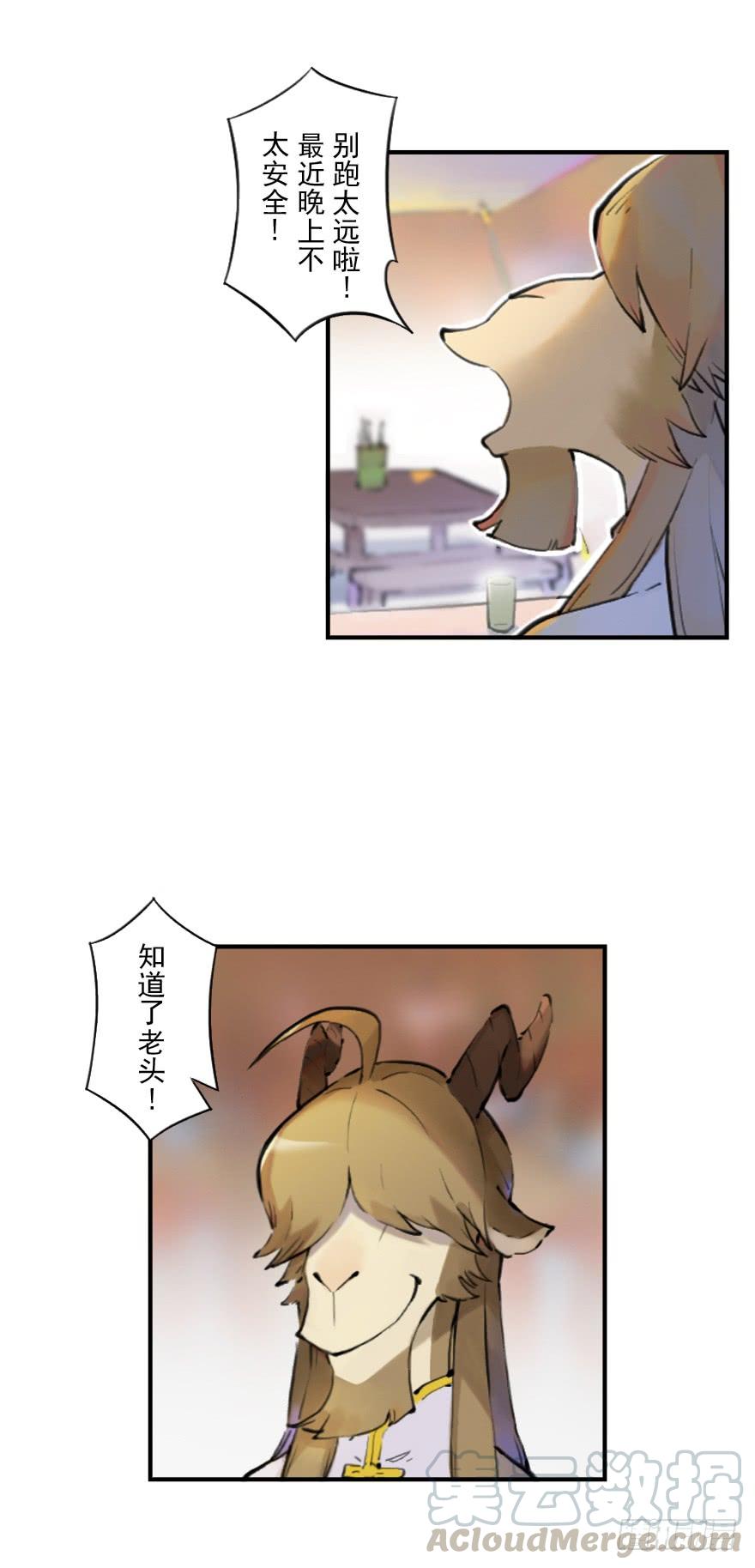 生肖·十二魂 06话：升温 第29页
