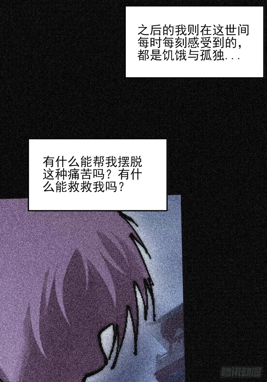 《诡浊仙道》第五十二章 搜魂 第29页