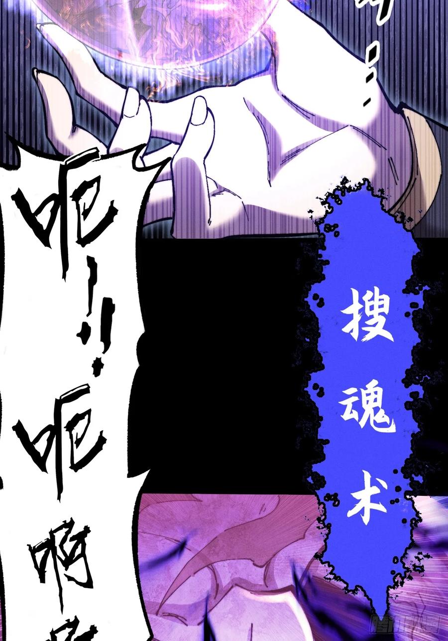《诡浊仙道》第五十二章 搜魂 第24页