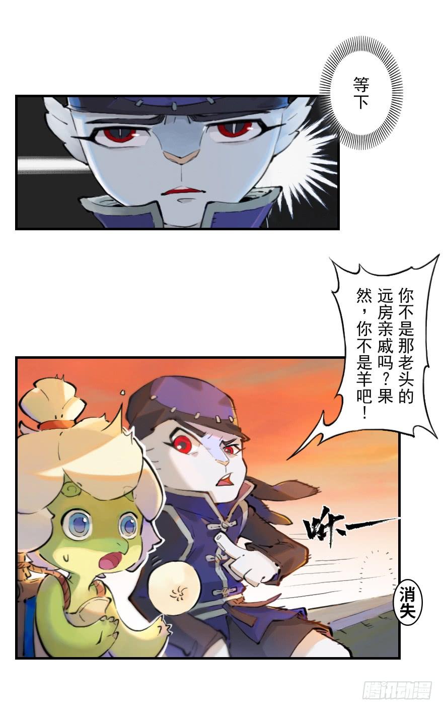 生肖·十二魂 06话：升温 第24页