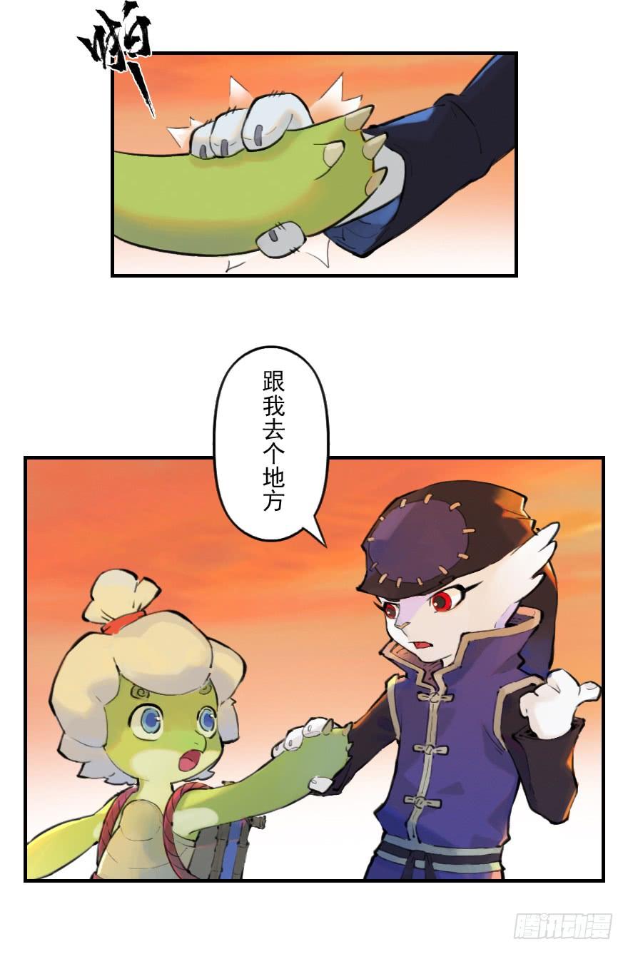生肖·十二魂 06话：升温 第27页