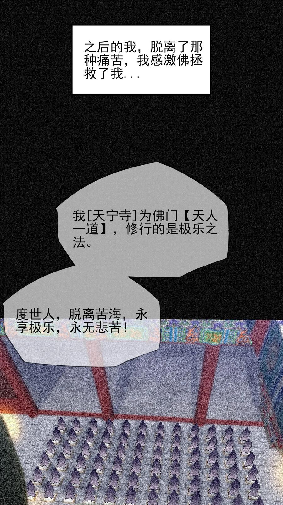 《诡浊仙道》第五十二章 搜魂 第32页