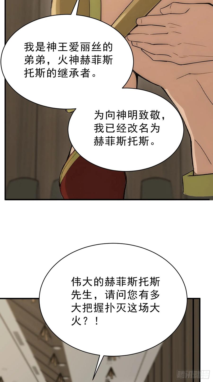 我复苏了华夏神明 - 18 火神对决！ - 第17张图