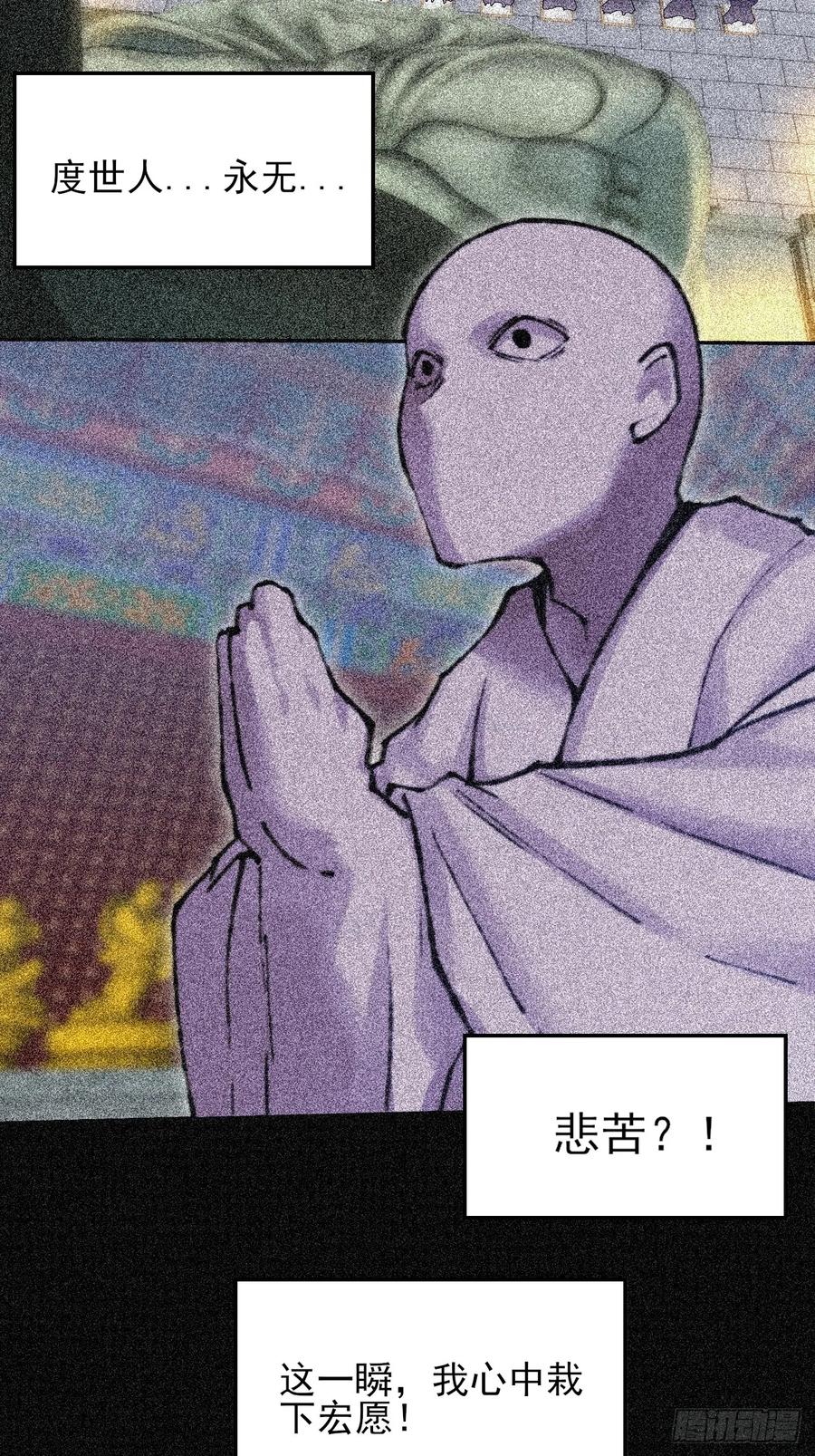 《诡浊仙道》第五十二章 搜魂 第33页