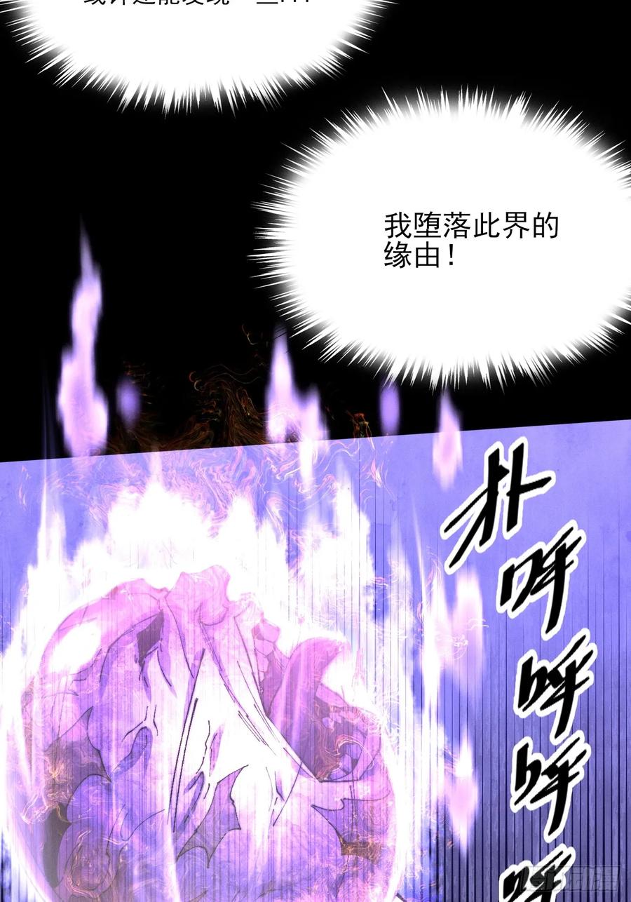 《诡浊仙道》第五十二章 搜魂 第23页