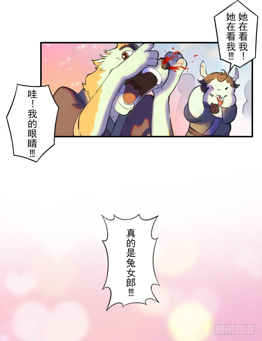 生肖·十二魂 06话：升温 第3页