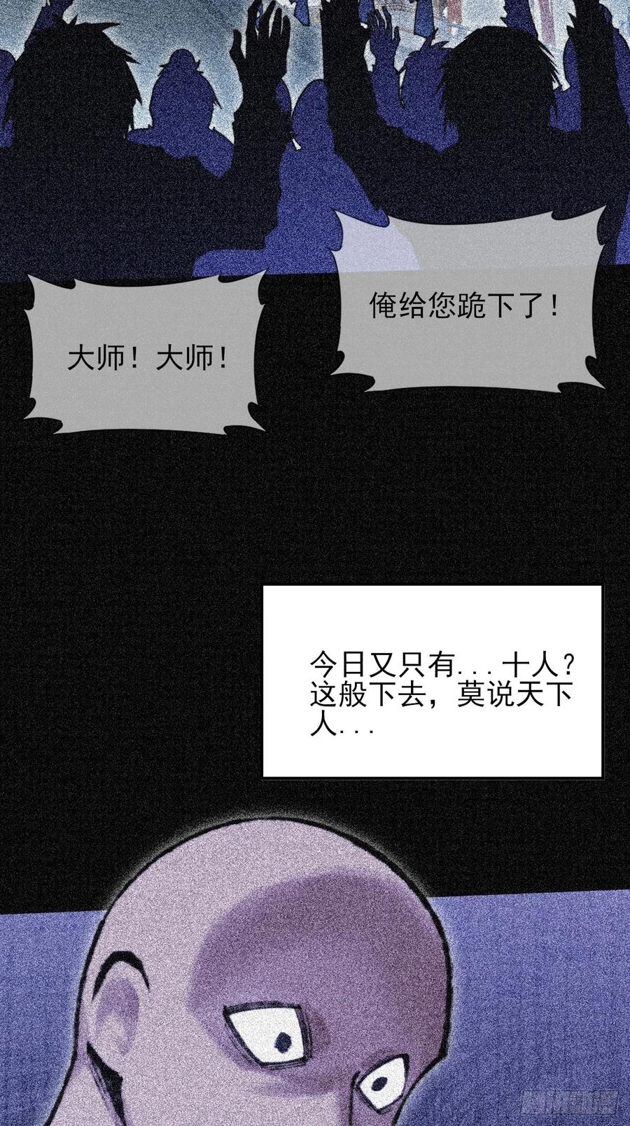 《诡浊仙道》第五十二章 搜魂 第35页